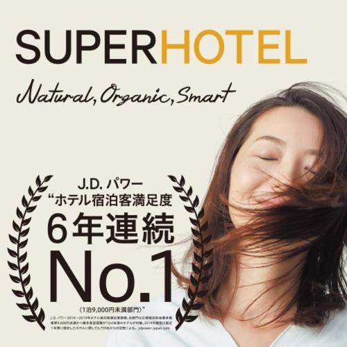 ซูเปอร์โฮเต็ลฮาคะตะ Hotel ฟูกุโอกะ ภายนอก รูปภาพ